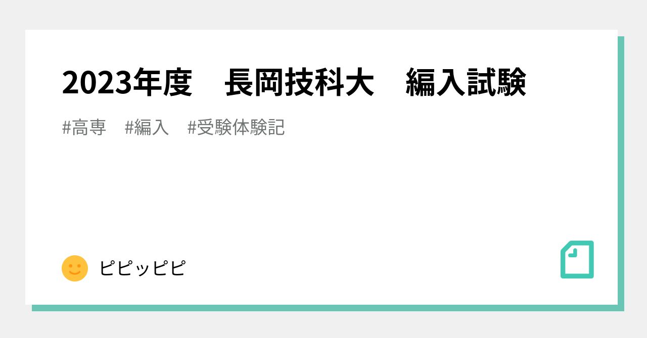 長岡技術科学大学 編入学試験過去問 18年分！！ - 参考書