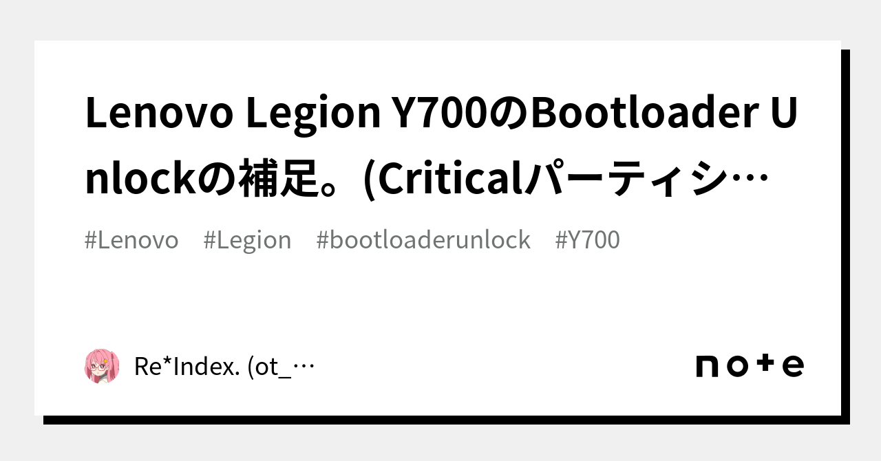 Lenovo Legion Y700のBootloader Unlockの補足。(Critical ...