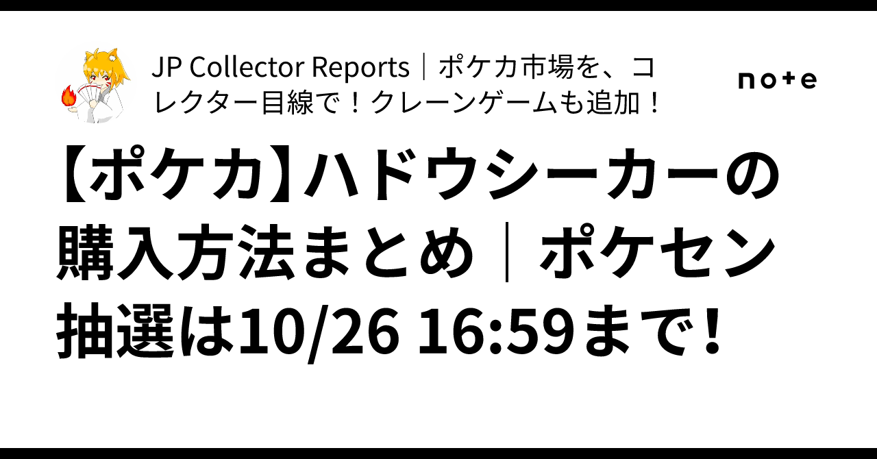 [Pokemon TCG] How to Buy 'Hadou Seeker' Summary | Pokemon Center ...