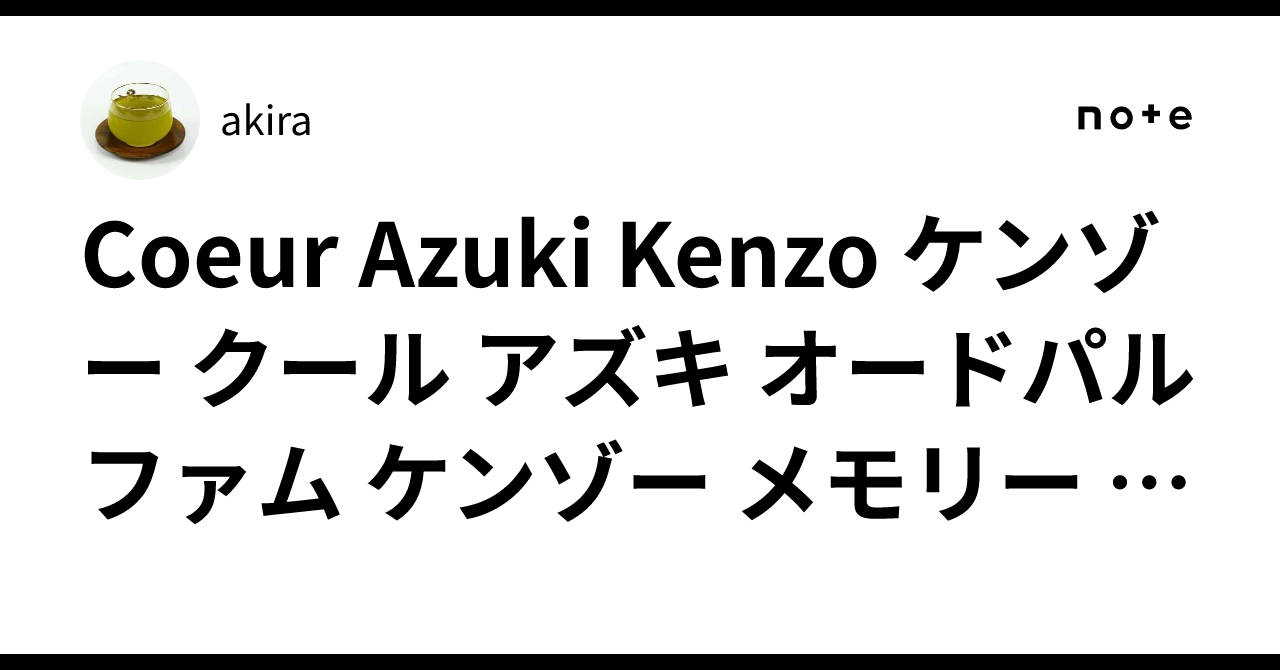 Coeur Azuki Kenzo perfume - a new fragrance for women and