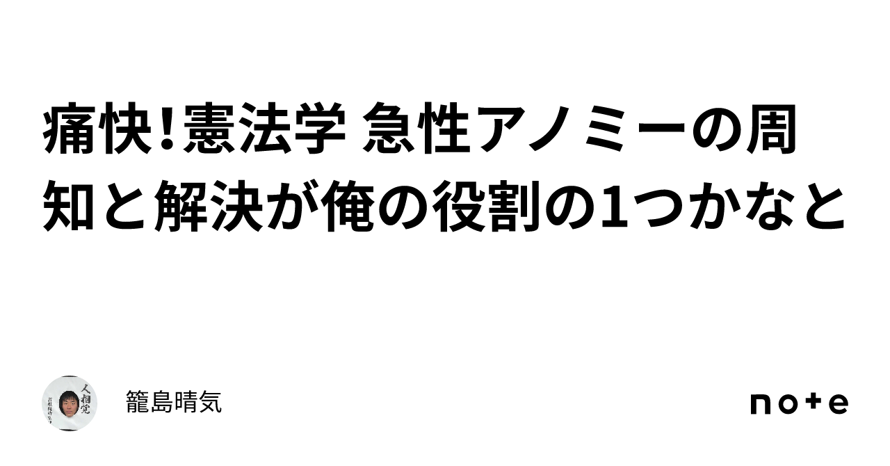 アノミーの意味