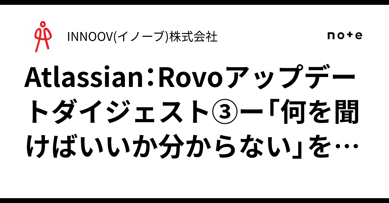 Atlassian: Rovo 업데이트 다이제스트 3 - '무엇을 물어봐야 할지 모르는' 상황을 줄여주는 Rovo Chat의 ...