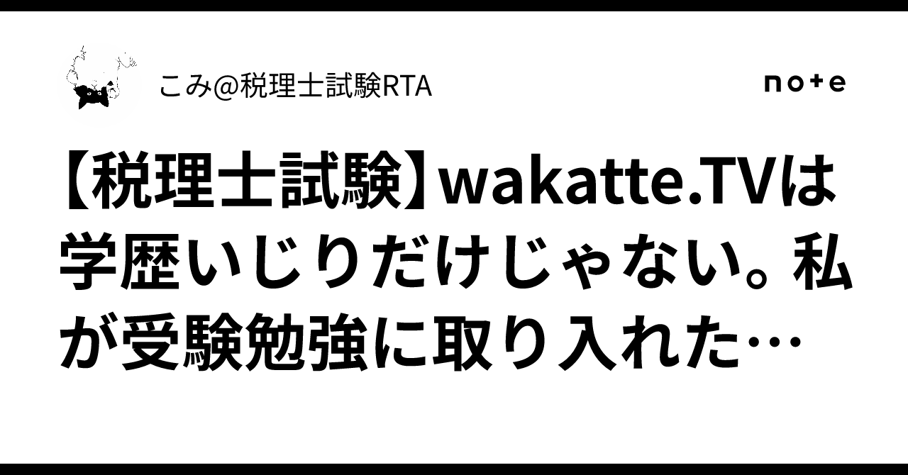 [Certified Public Tax Accountant Exam] wakatte.TV is not just about ...