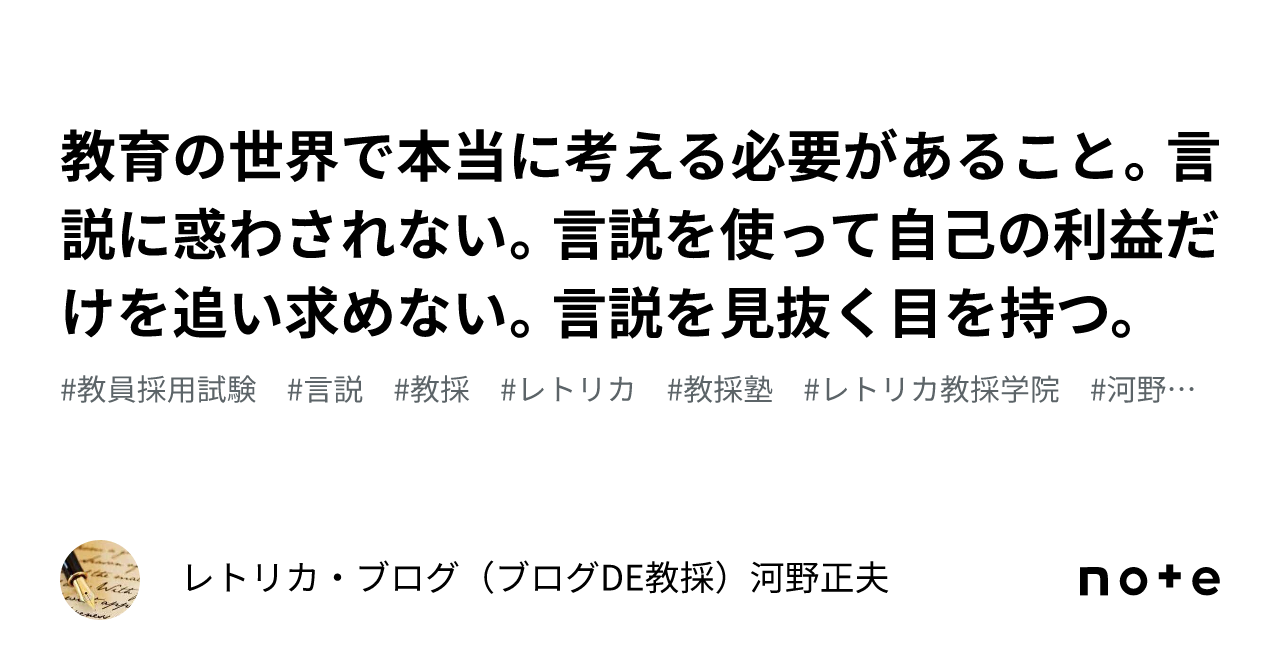 教育の世界で本当に考える必要があること。言説に惑わされない。言説を 