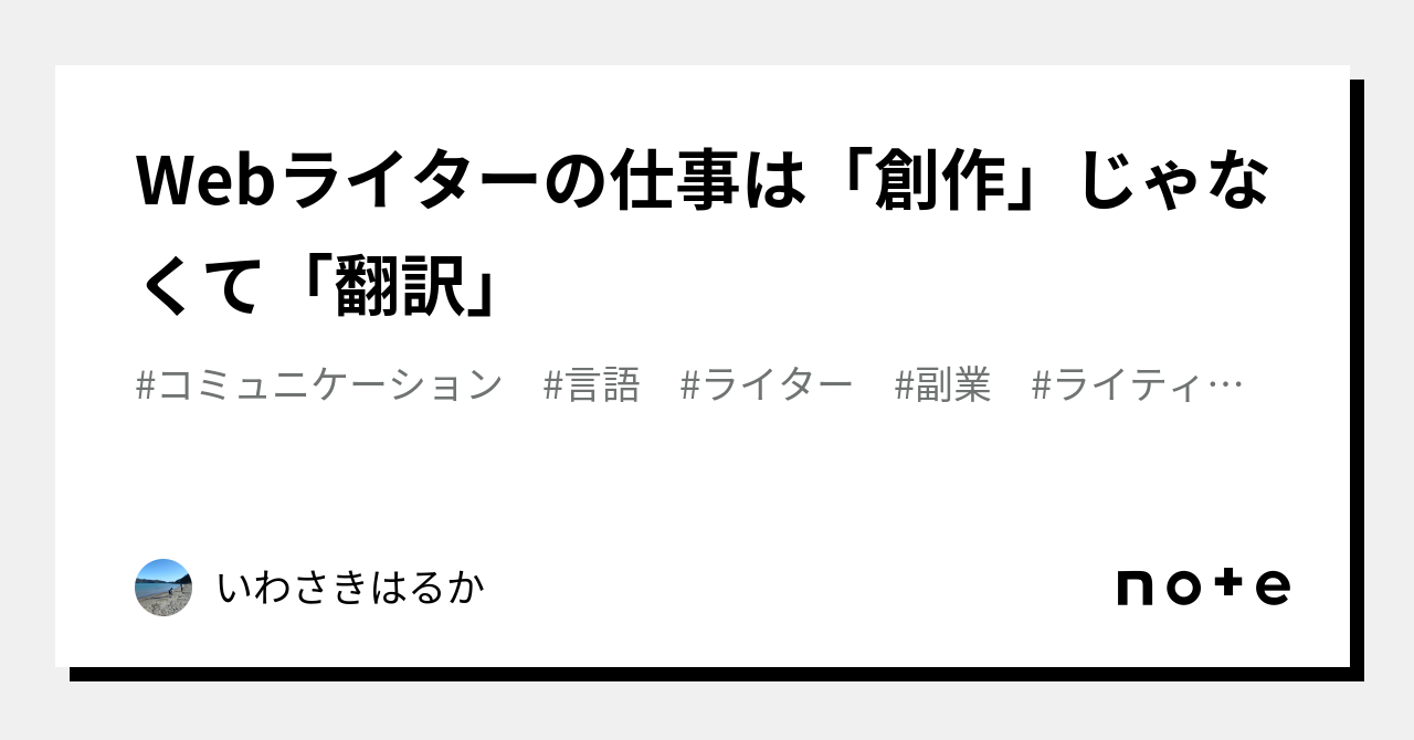 翻訳とかライター業