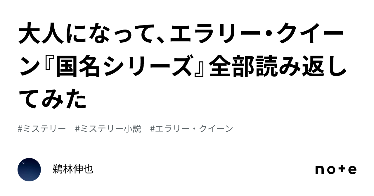 エラリー・クイーン「国名シリーズ」全巻セット エラリー・クイーン 6