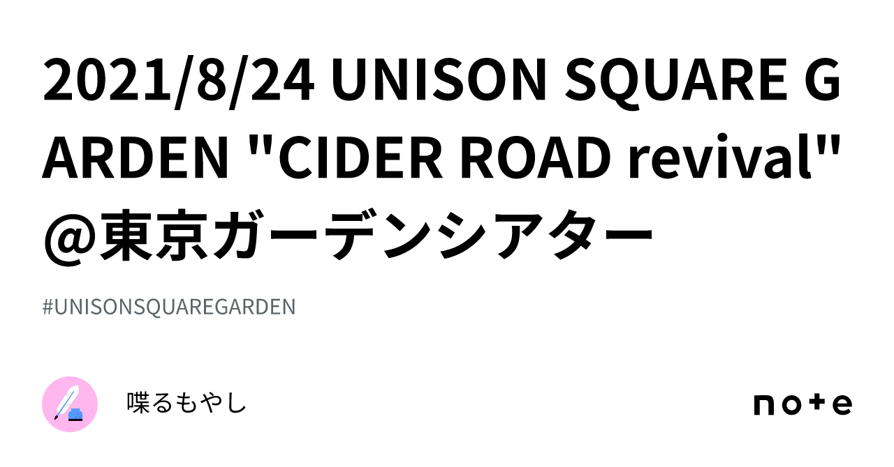 2021/8/24 UNISON SQUARE GARDEN 