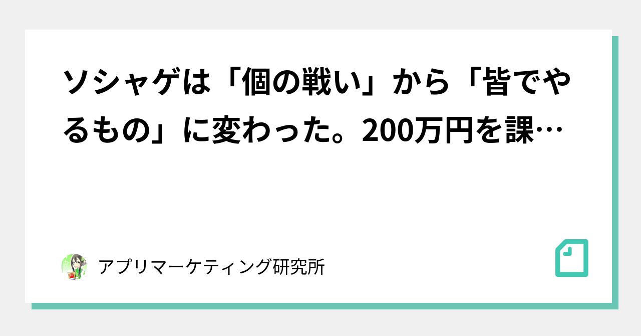 ソシャゲは 個の戦い から 皆でやるもの に変わった 0万円を課金した会社員が語る 最近のスマホゲーの課金引力 アプリマーケティング研究所