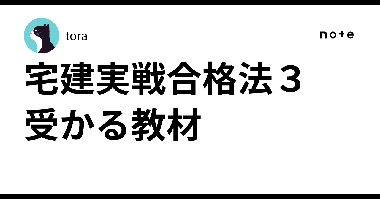 宅建　TACとLEC 資格学校選び】もう大丈夫!! TAC・LEC 徹底比較しました!! NY