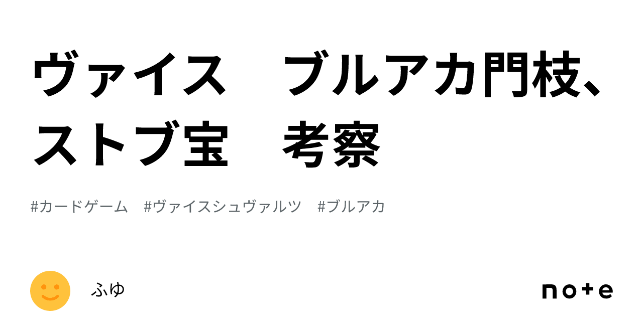 ヴァイス ブルアカ門枝、ストブ宝 考察｜ふゆ