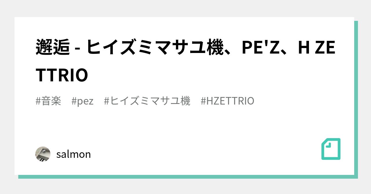 邂逅 - ヒイズミマサユ機、PE'Z、H ZETTRIO|鮭 邂逅 - ヒイズミマサユ機、PE'Z、H ZETTRIO|鮭