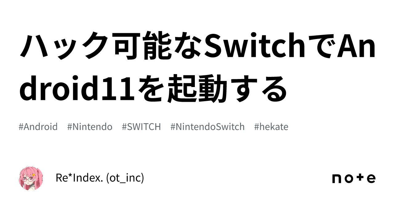 해킹 가능한 Switch에서 Android 11 구동하기｜Re*Index. (ot_inc)