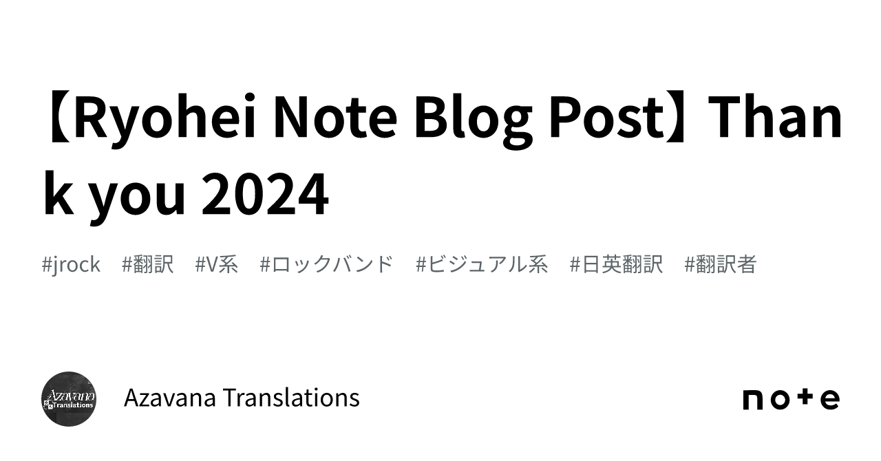 【Ryohei Note Blog Post】 Thank you 2024 ｜Azavana Translations