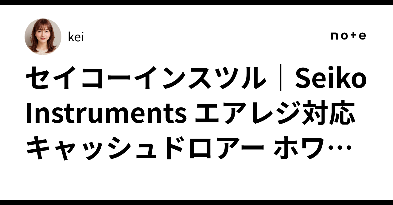 セイコーインスツル｜Seiko Instruments エアレジ対応 キャッシュ