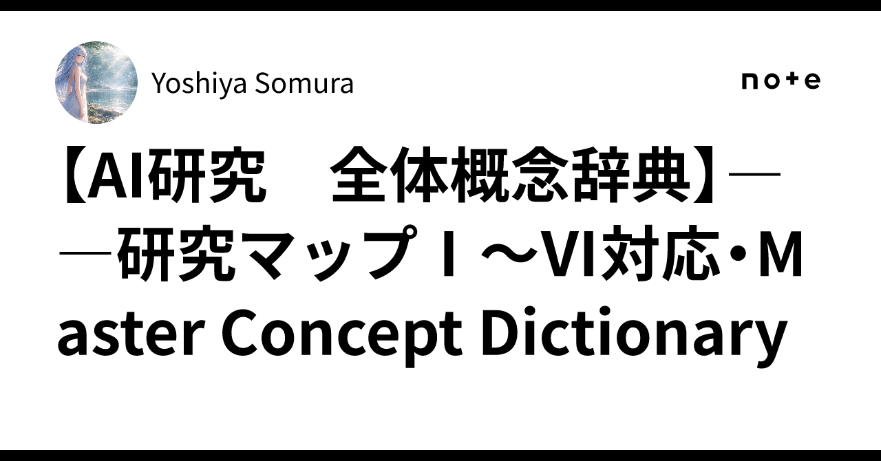 [AI Research: General Concept Dictionary] — Corresponding to Research ...