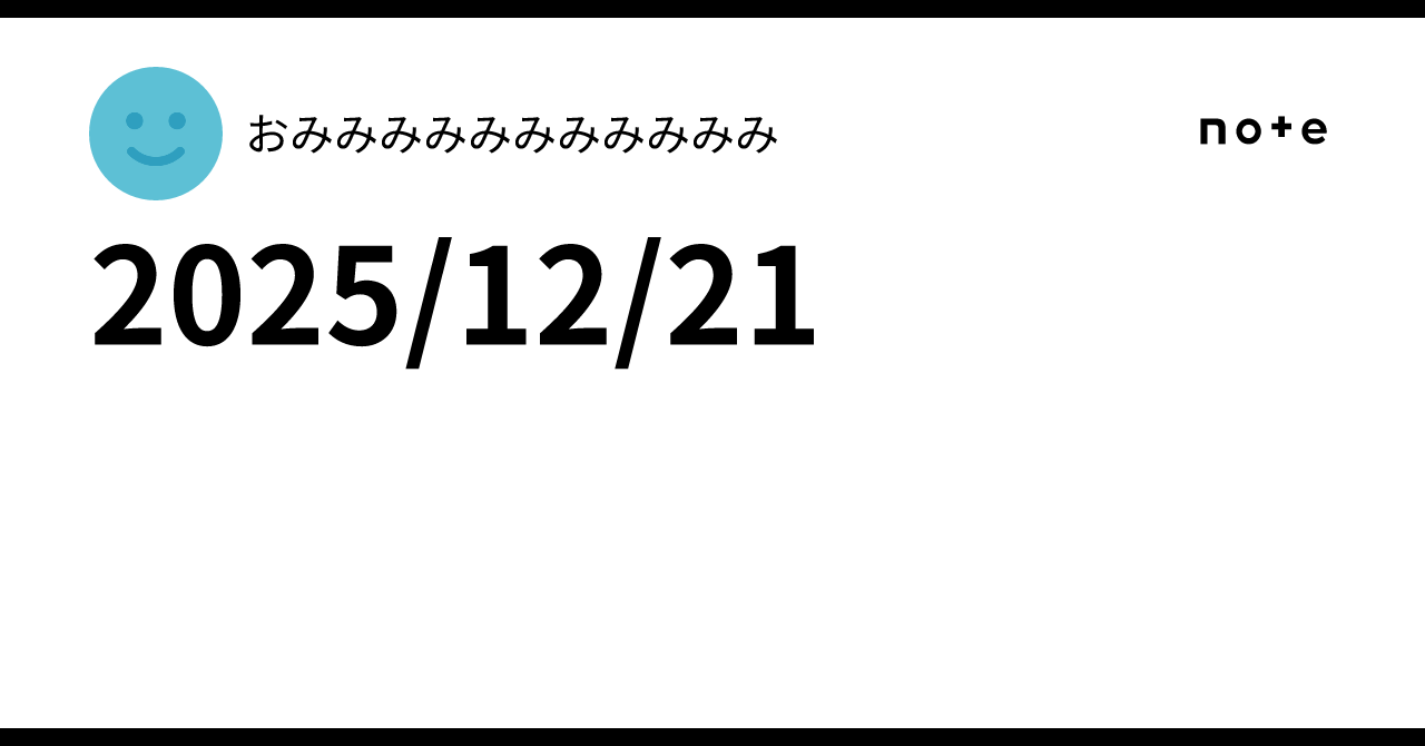 2025/12/21｜black__hair__boy