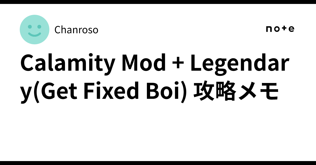 Calamity Mod + Legendary(Get Fixed Boi) 攻略メモ｜Chanroso