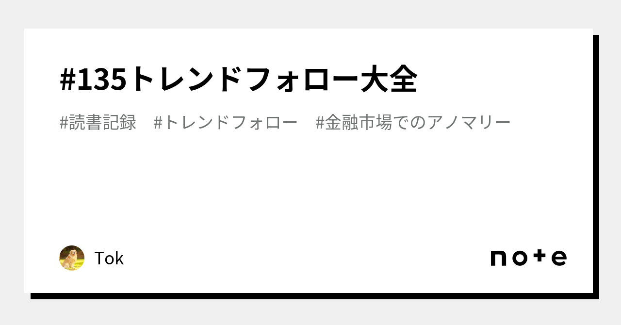 【匿名配送】トレンドフォロー大全 第5版 匿名配送】トレンドフォロー大全 第5版
