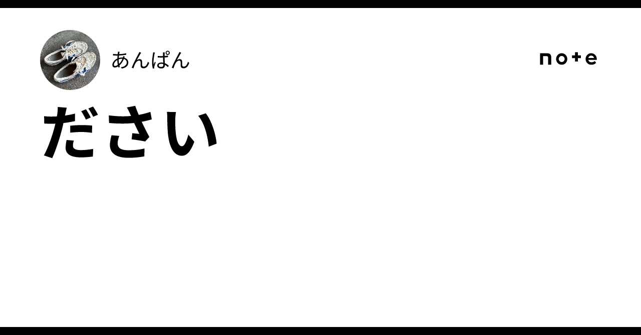 ださい|いち春