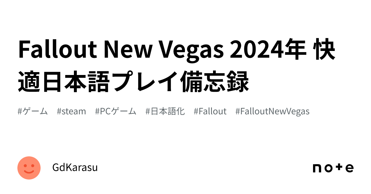 Fallout New Vegas 2024年 快適日本語プレイ備忘録｜GdKarasu