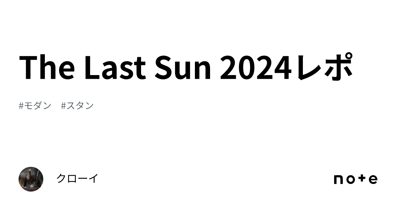 The Last Sun 2024レポ|クローイ The Last Sun 2024レポ|クローイ