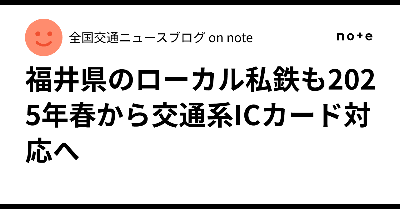 ローカル交通系ICカード ICOUSA ウサギデザイン イコウサ 福井県 日本