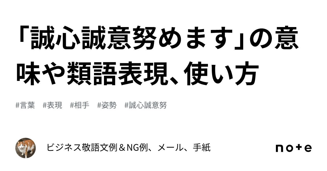 努め ます と は