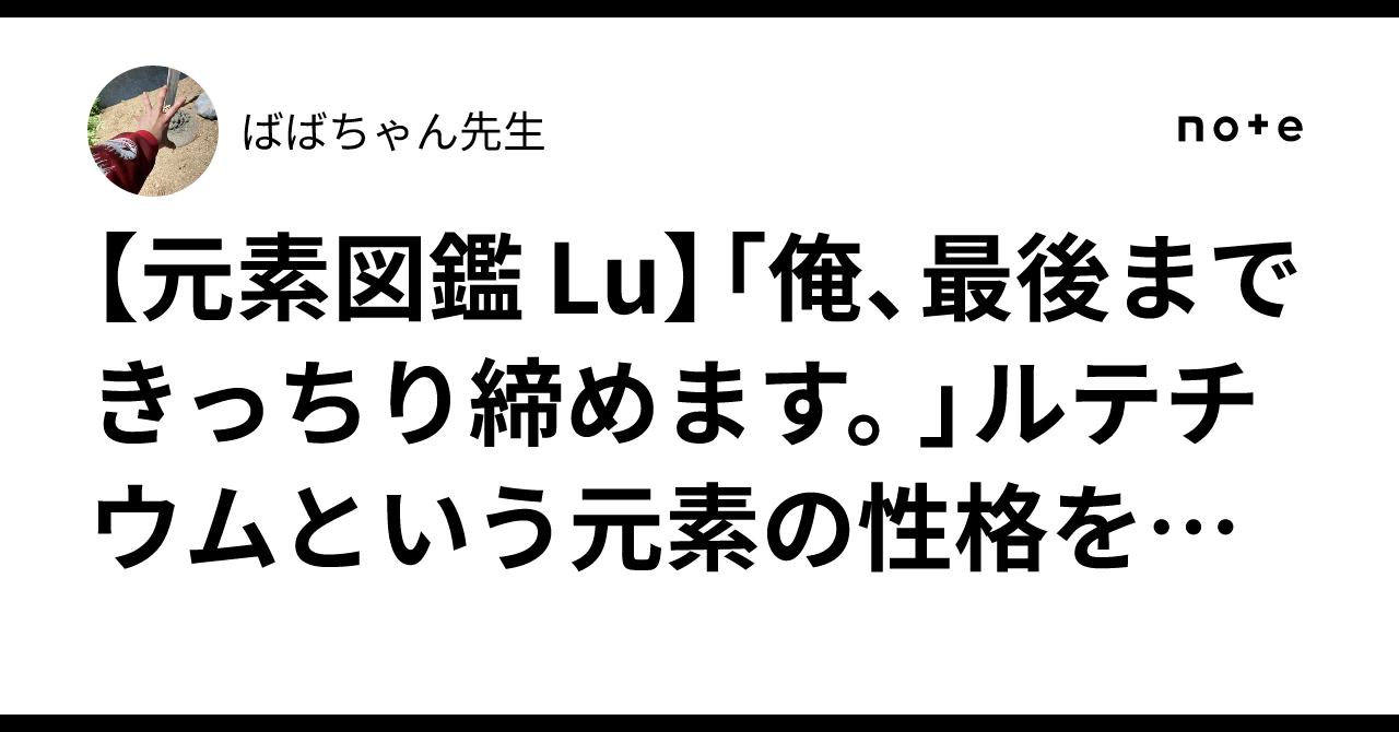 [Element Encyclopedia Lu] 