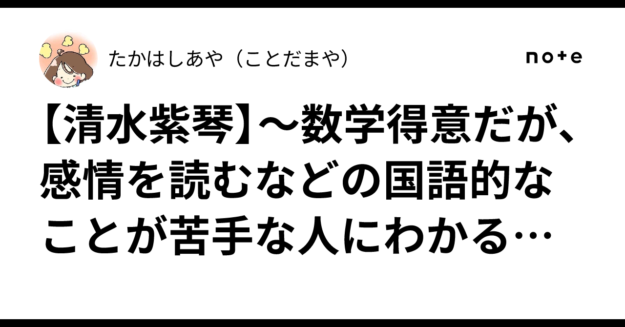 [Shikin Shimizu] ~A series for those who are good at math but struggle ...