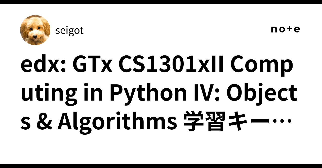 edx: GTx CS1301xII Computing in Python IV: Objects & Algorithms 学習キーワード ...