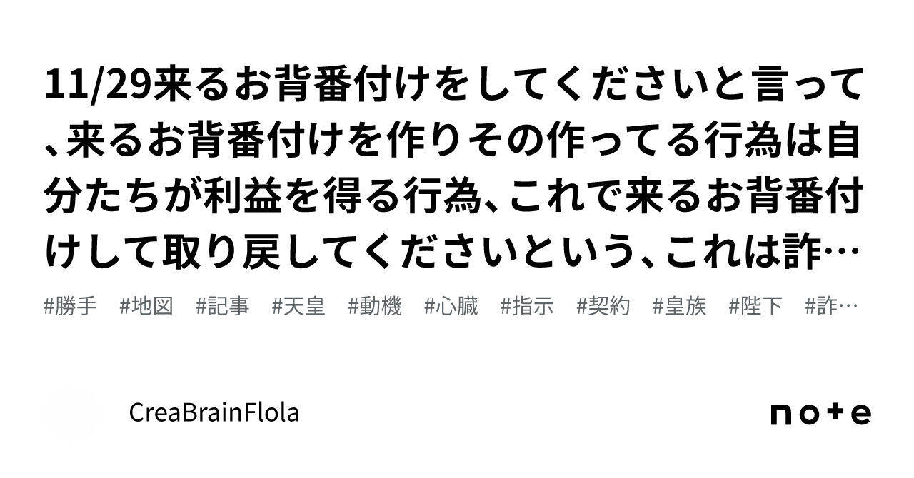 11 29来るお背番付けをしてくださいと言って、来るお背番付けを作りその作ってる行為は自分たちが利益を得る行為、これで来るお背番付けして