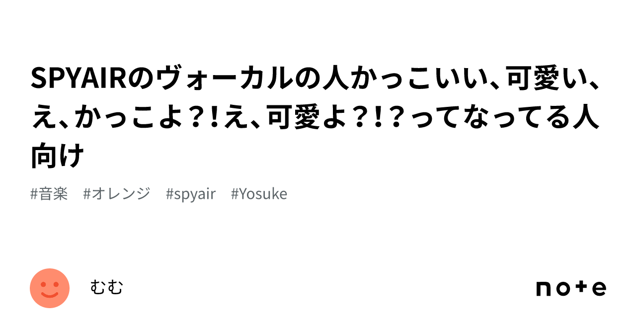 SPYAIRのヴォーカルの人かっこいい、可愛い、え、かっこよ?!え SPYAIRのヴォーカルの人かっこいい、可愛い、え、かっこよ?!え