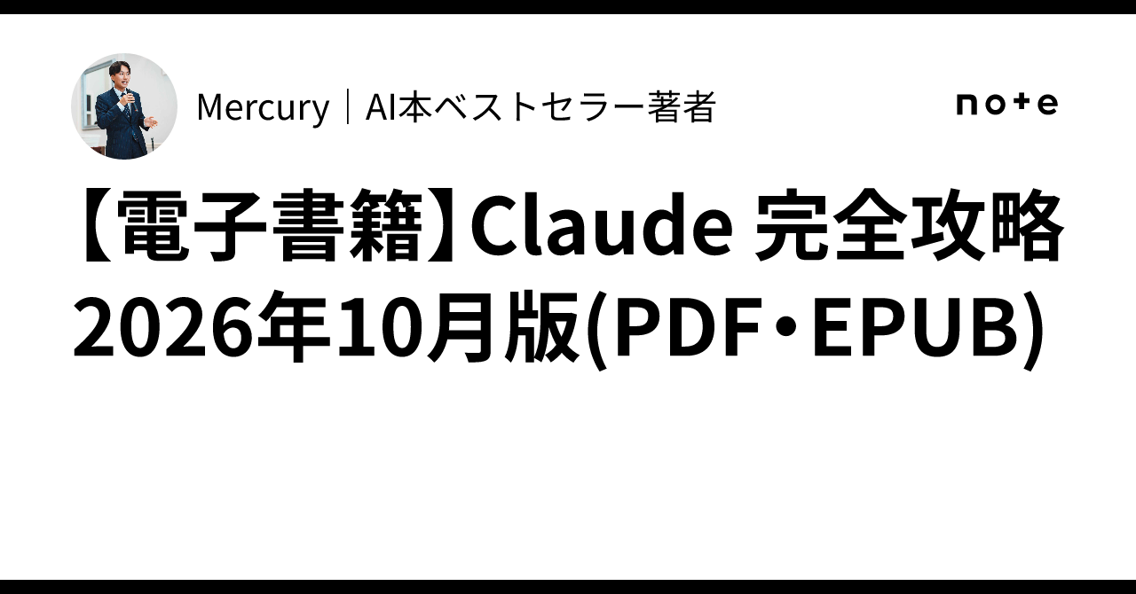 [E-book] Claude Complete Guide October 2026 Edition (PDF/EPUB)｜Mercury ...