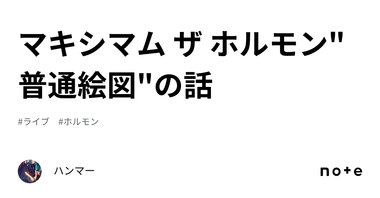 マキシマム ザ ホルモン マキシマム ザ ホルモン