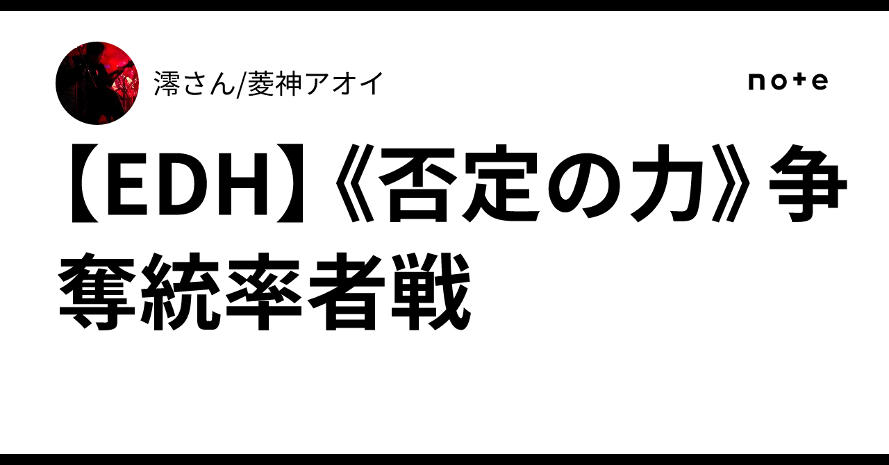 【18％OFF】 EDH】《否定の力》争奪統率者戦｜澪さん/菱神アオイ マジック：ザ・ギャザリング