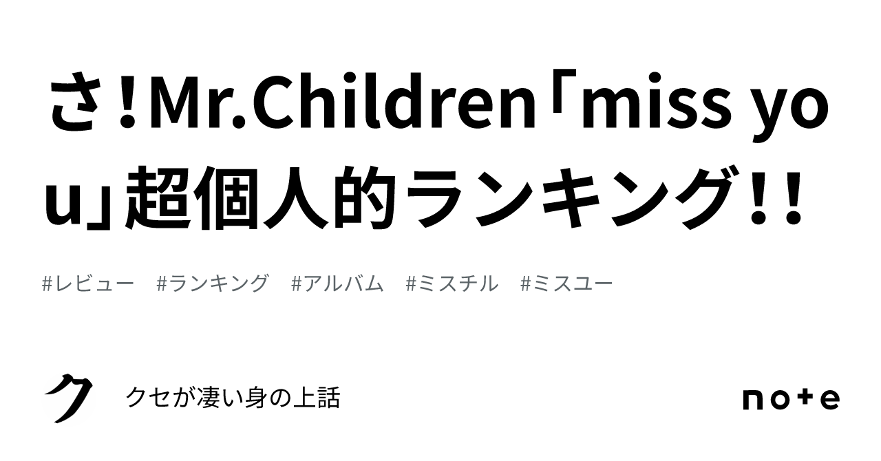 Mr.Children miss you ポスター ひょうげ 非売品