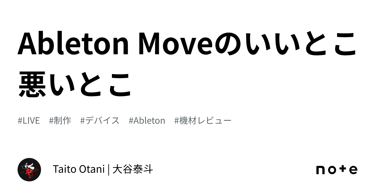 Ableton Move 2024年11月購入