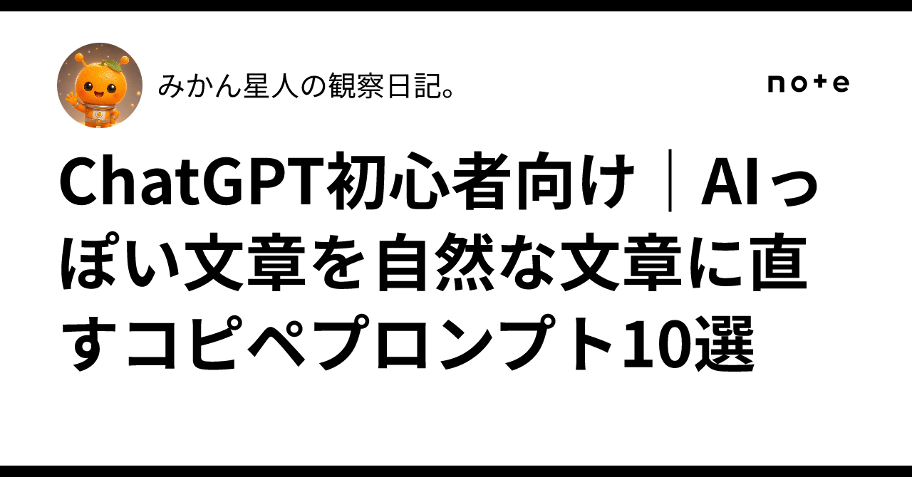 For ChatGPT Beginners | 10 Copy-Paste Prompts to Turn AI-Generated Text ...