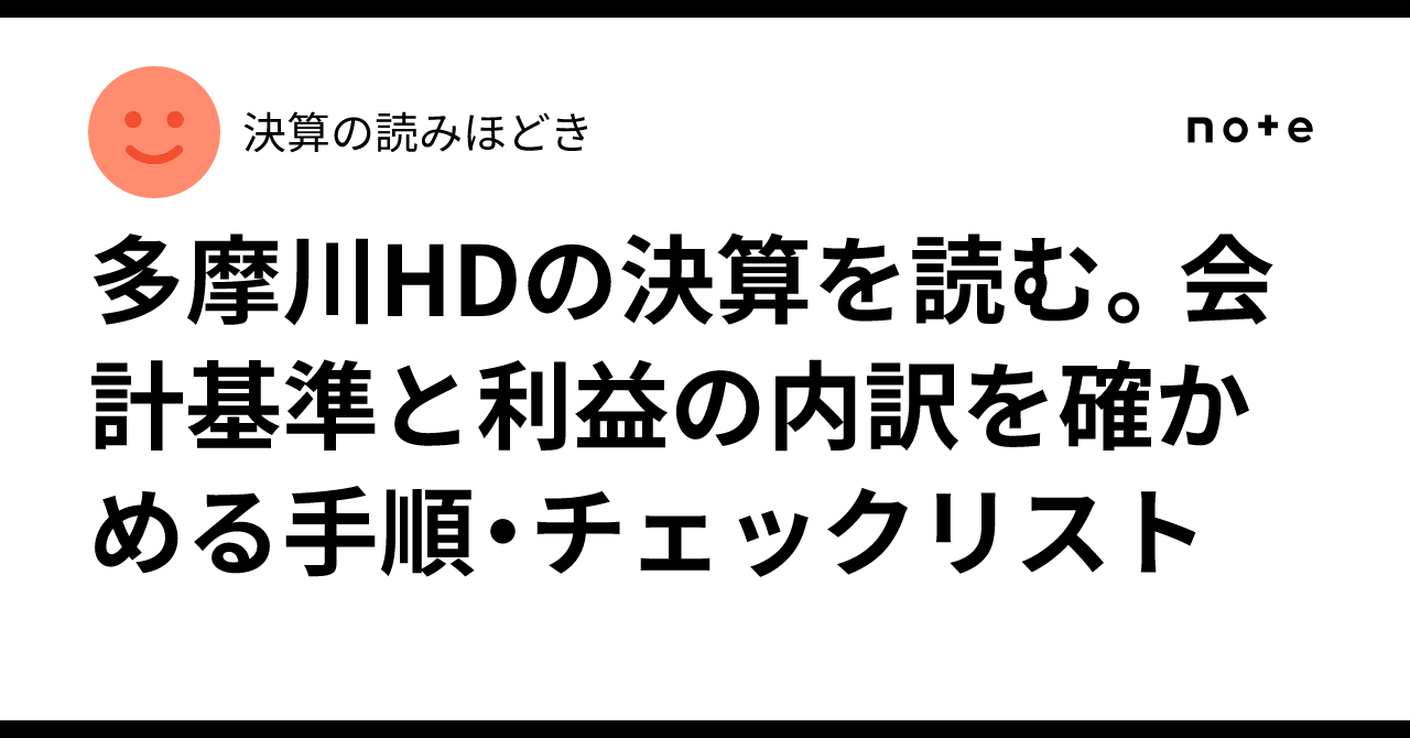 Reading Tamagawa HD's Financial Results: Procedures and Checklists for ...
