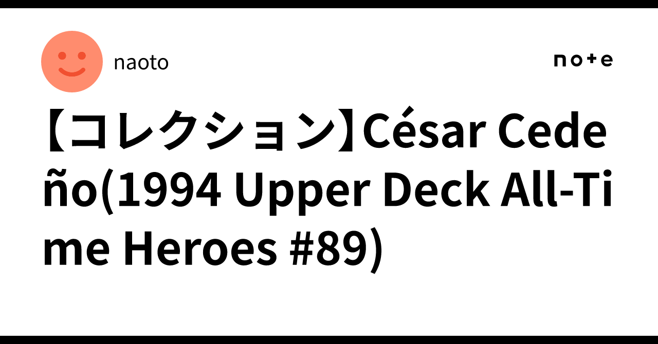 [Collection] César Cedeño (1994 Upper Deck All-Time Heroes #89)｜naoto