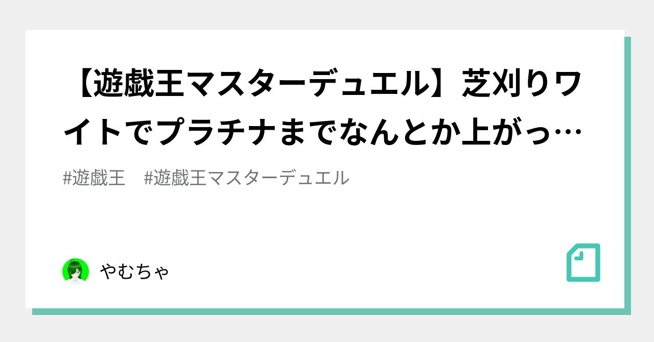 バーゲンセール No.103 芝刈りワイト デッキ 40枚＋EX15枚 遊戯王 本格