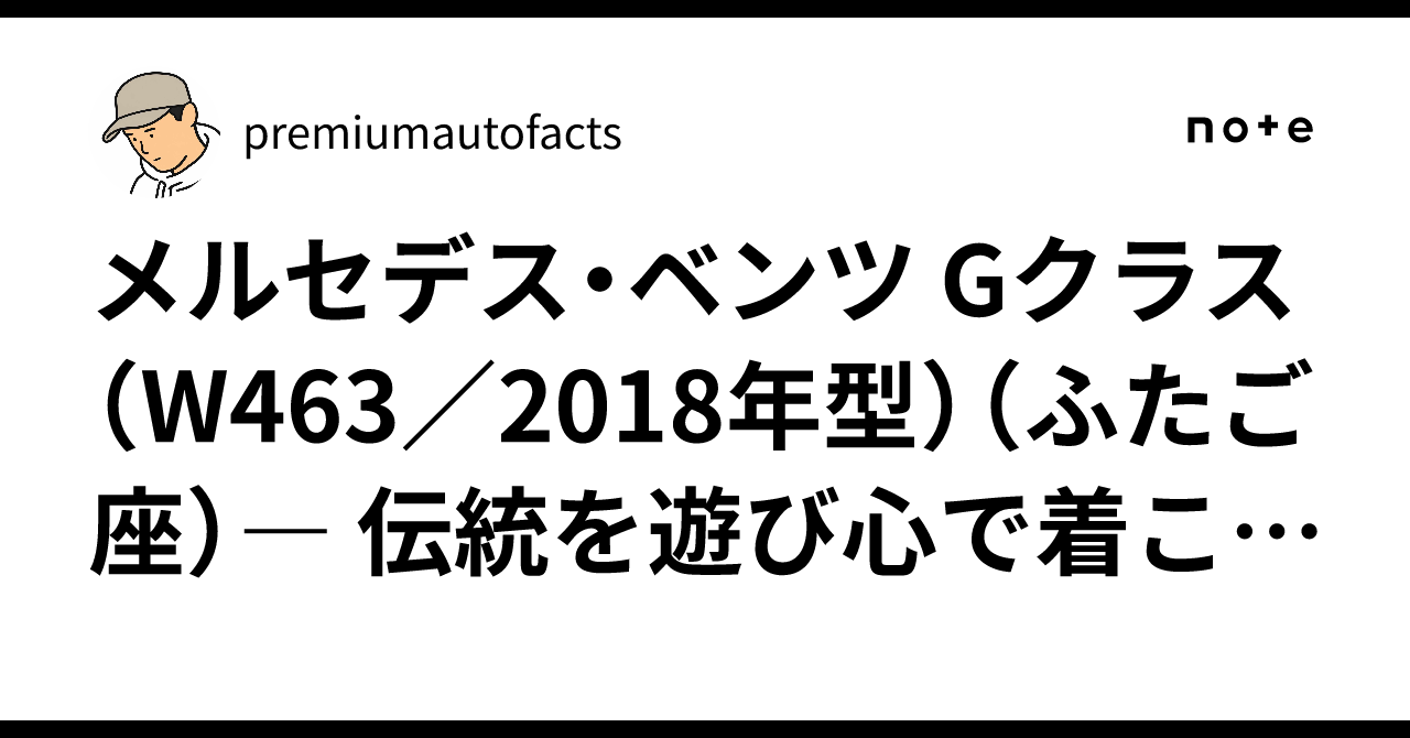 Mercedes-Benz G-Class (W463/2018 Model) (Gemini) — An Intellectual ...