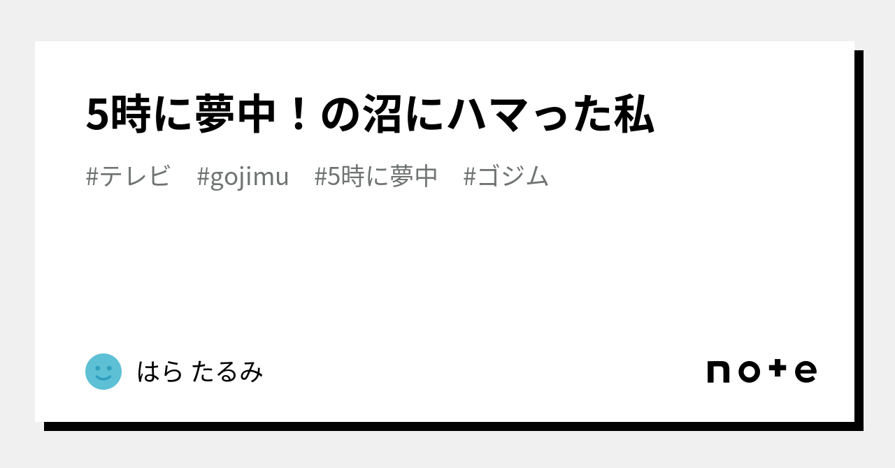 ☆TOKYO MX『5時に夢中！』番組ステッカー・プレゼント応募