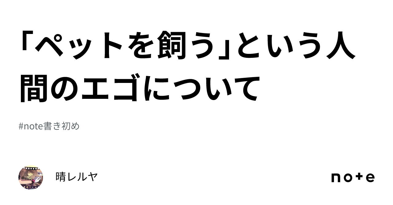 セール 動物をペットにすること エゴ