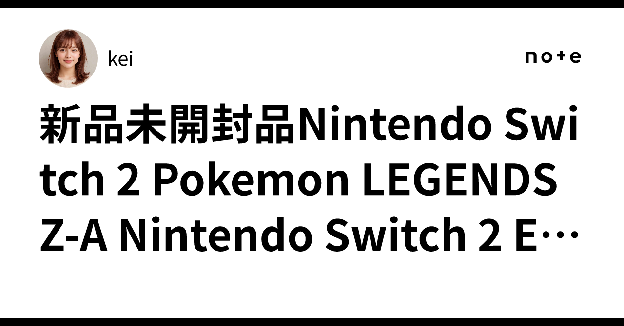 新品未開封品Nintendo Switch 2 Pokemon LEGENDS Z-A Nintendo Switch 