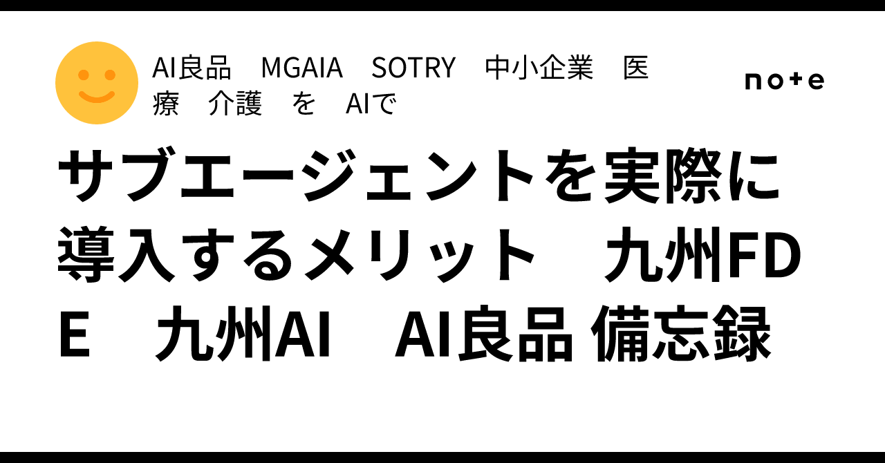 Detailed Research Project Example Benefits of Actually Implementing Sub-Agents: Kyushu FDE, Kyushu AI, AI ...