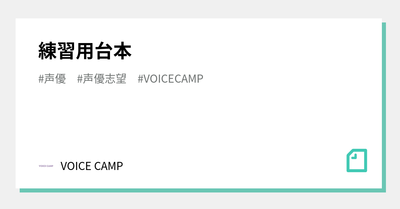 Voicecamp の新着タグ記事一覧 Note つくる つながる とどける