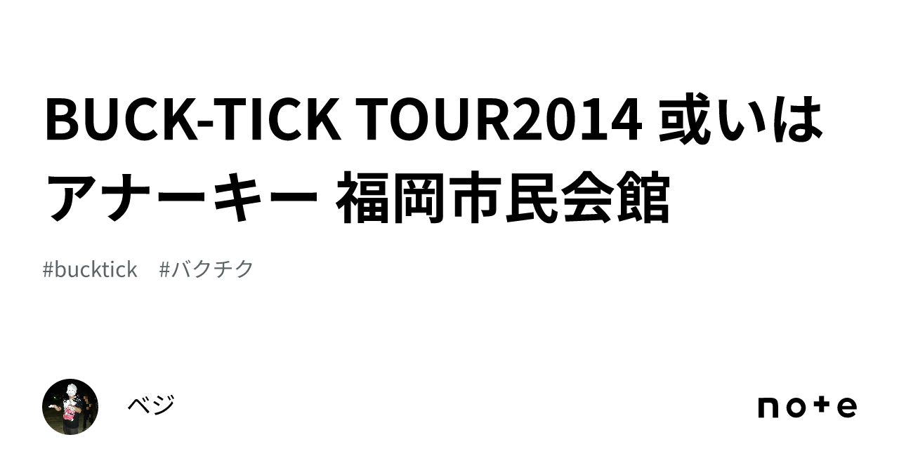 BUCK-TICK TOUR2014 或いはアナーキー 福岡市民会館｜ベジ