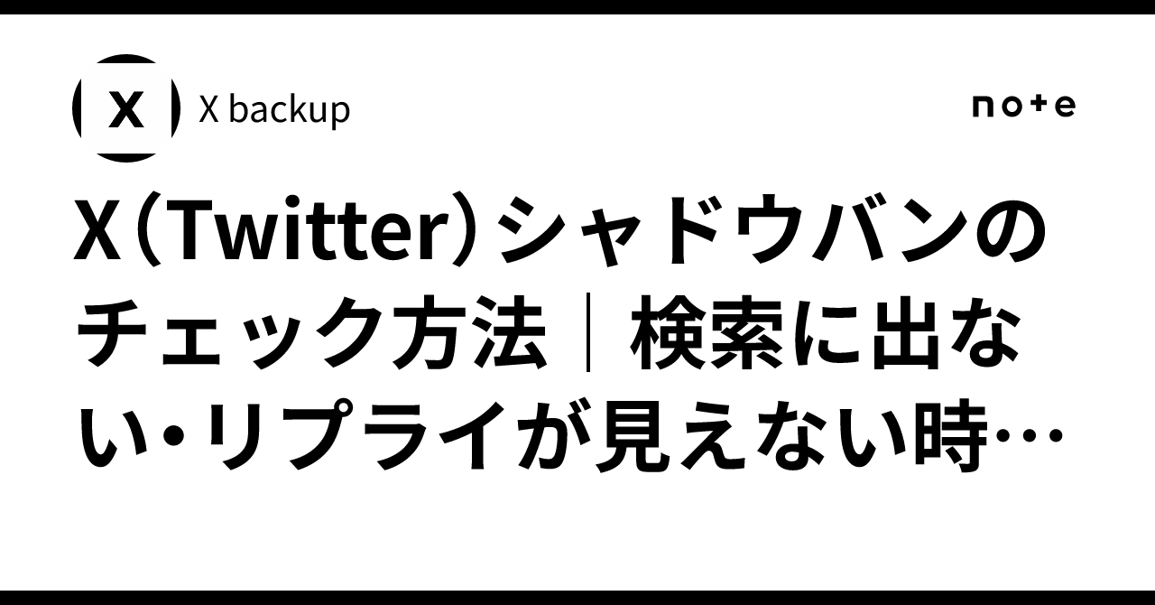 How to Check for X (Twitter) Shadowbans | Confirmation Steps When You ...