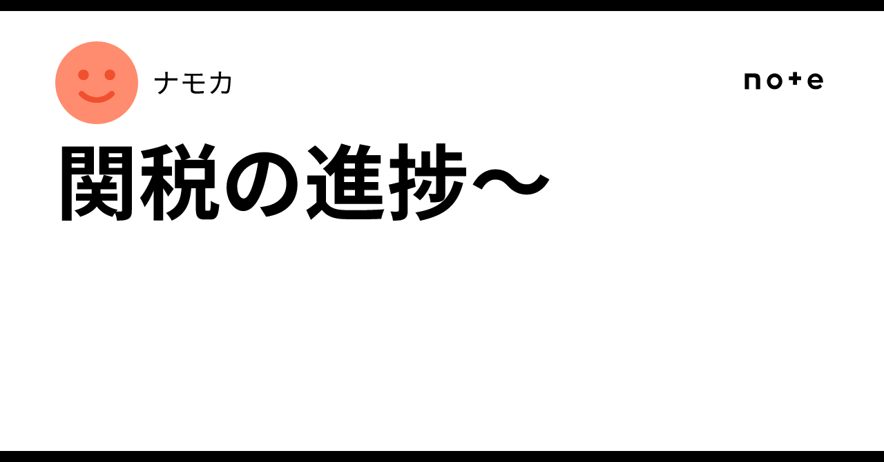 Imported Rice Implementation Tariff Progress~|ナモカ